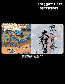 G-MODEアーカイブス+ 怒首領蜂大往生DX