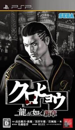 Kurohyou Ryu Ga Gotoku Shinshou