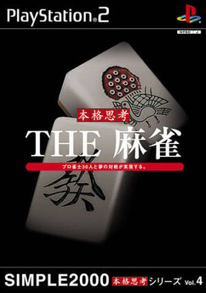 Simple 2000 Honkaku Shikou Series Vol 4 The Mahjong