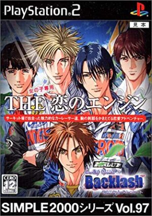 Simple 2000 Series Vol 97 The Koi no Engine