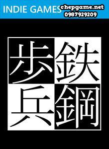 鉄鋼歩兵 / Tekkou Hohei