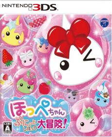 Hoppe Chan Punitto Shibotte Daibouken