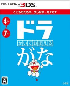 Kaite Oboeru DoraGana