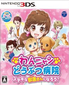 Wannyan Dobutsu Byouin Suteki na Juui San ni Narou