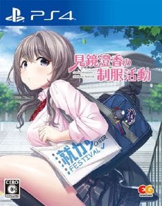 Mikagami Sumika no Seifuku Katsudou