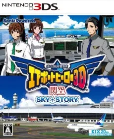 Boku wa Koukuu Kanseikan Airport Hero 3D Kansai Sky Story