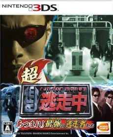 Chou Tousouchuu Atsumare Saikyou no Tousousha tachi
