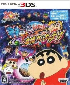 Crayon Shin Chan Uchuu de Achoo? Yuujou no Oba Karate