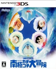 Doraemon the Movie Nobita no Nankyoku Kachikochi Daibouken