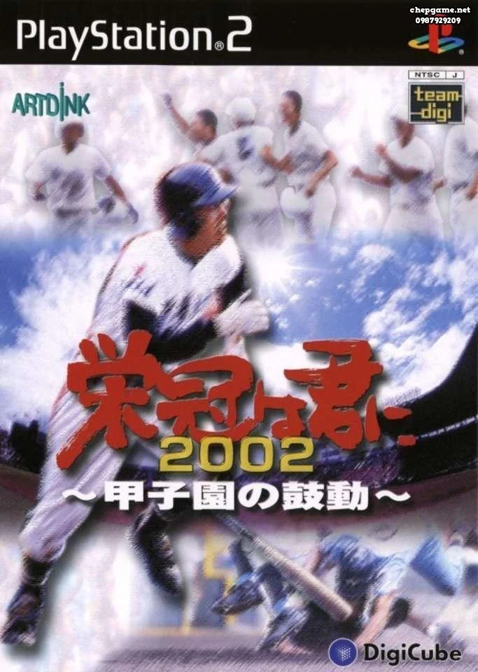 Eikan wa Kimini 2002 Koushien no Kodou