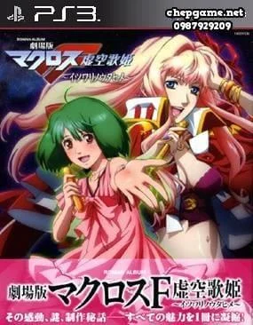 Gekijouban Macross F Digital Archives