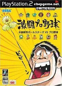 Gekitou Pro Yakyuu Mizushima Shinji All Stars vs Pro Yakyuu