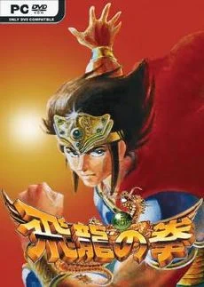 Hiryu no Ken Collection