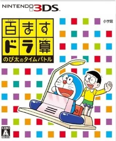Hyakumasu Dora San Nobita no Time Battle