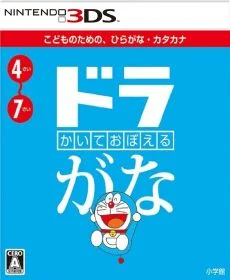 Kaite Oboeru DoraGana