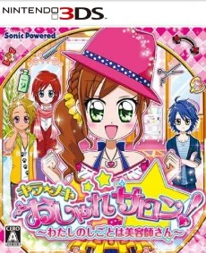 Kira Meki Oshare Salon Watashi no Shigoto wa Biyoushi San