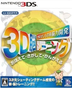 Kuukan Sagashimono Kei Nouryoku Kaihatsu 3D Nou Training