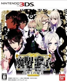 Makai Ouji Devils and Realist Dairiou no Hihou