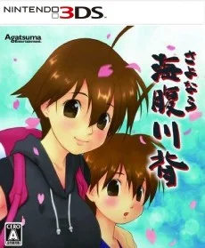 Sayonara Umihara Kawase