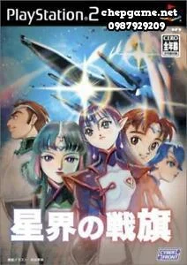 Seikai no Senki