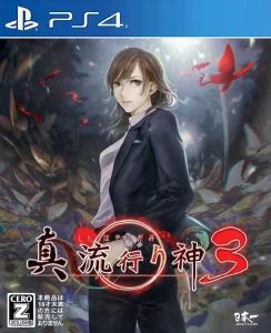 Shin Hayarigami 3