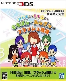 Shoshinshakara Nippon Ichi Made Flash Anzan