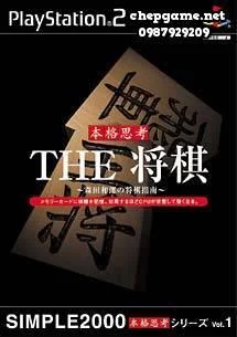 Simple 2000 Honkaku Shikou Series Vol 1 The Shougi