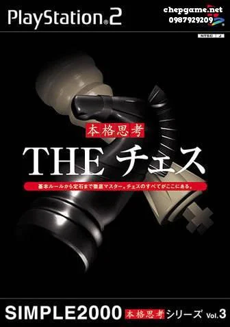 Simple 2000 Honkaku Shikou Series Vol 3 The Chess