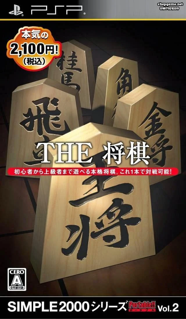 Simple 2000 Series Portable Vol 2 The Shogi