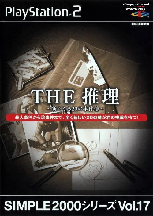 Simple 2000 Series Vol 17 The Suiri Aratanaru 20 no Jikenbo