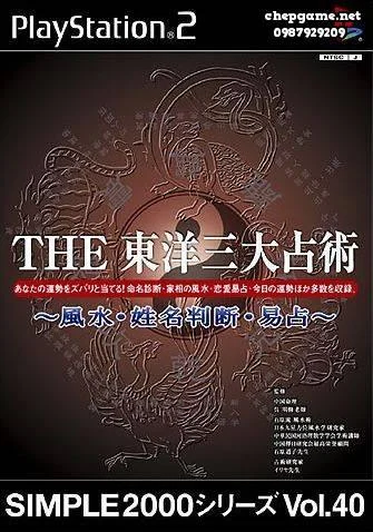 Simple 2000 Series Vol 40 The Touyou Sandai Uranjustsu