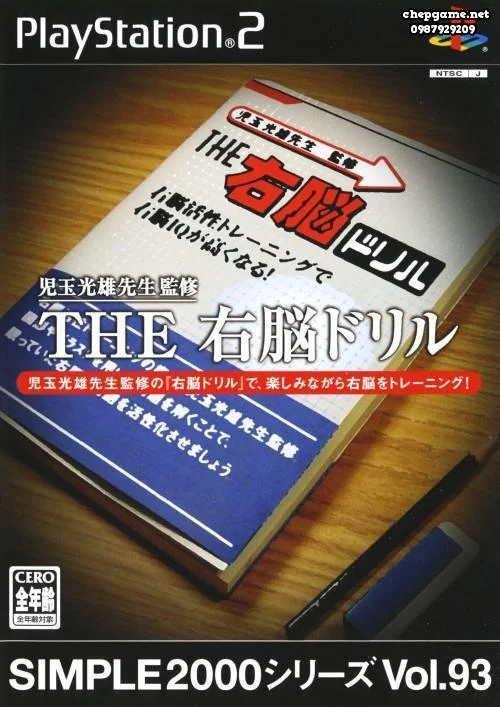 Simple 2000 Series Vol 93 The Unou Drill