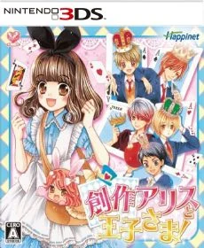 Sousaku Alice to Oujisama