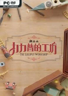 The Lilliput Workshop
