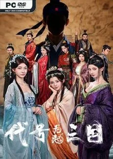 The Three Kingdoms Rebirth